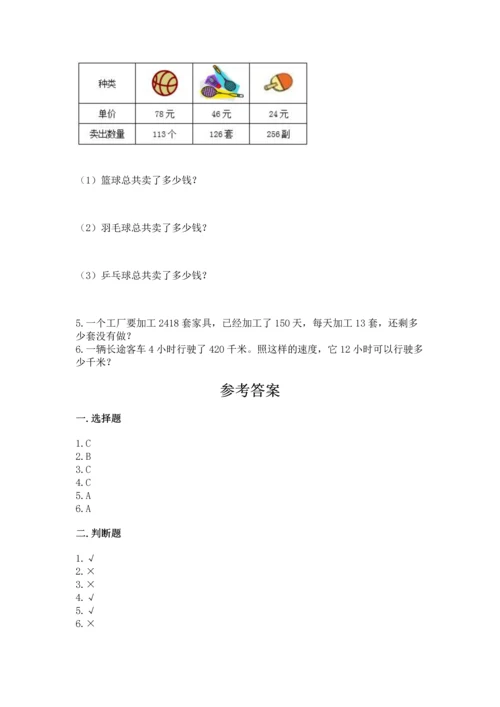 苏教版四年级下册数学第三单元 三位数乘两位数 测试卷及答案【名校卷】.docx