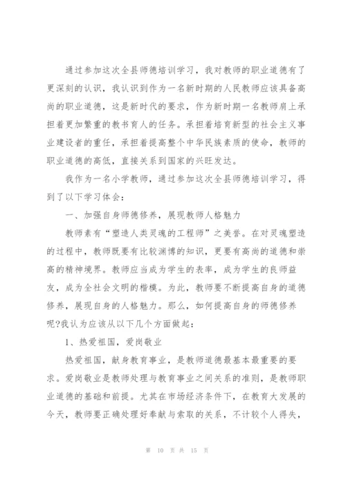 师风师德体会培训心得体会5篇.docx