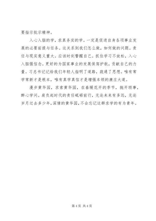 学校党课培训心得.docx