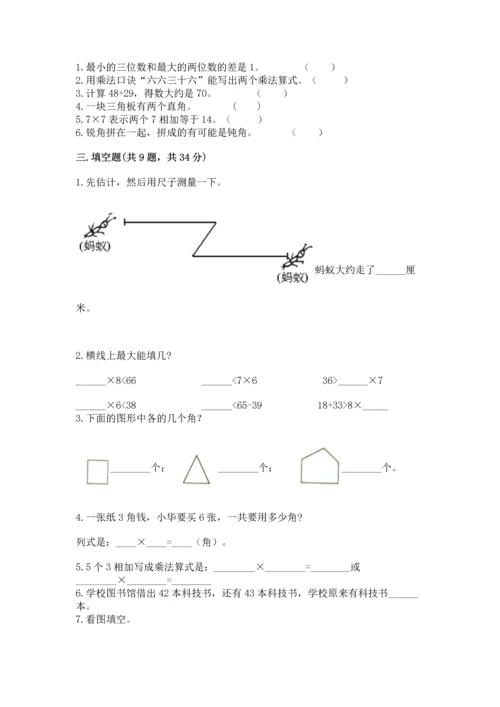 人教版数学二年级上册期末测试卷（夺冠系列）word版.docx