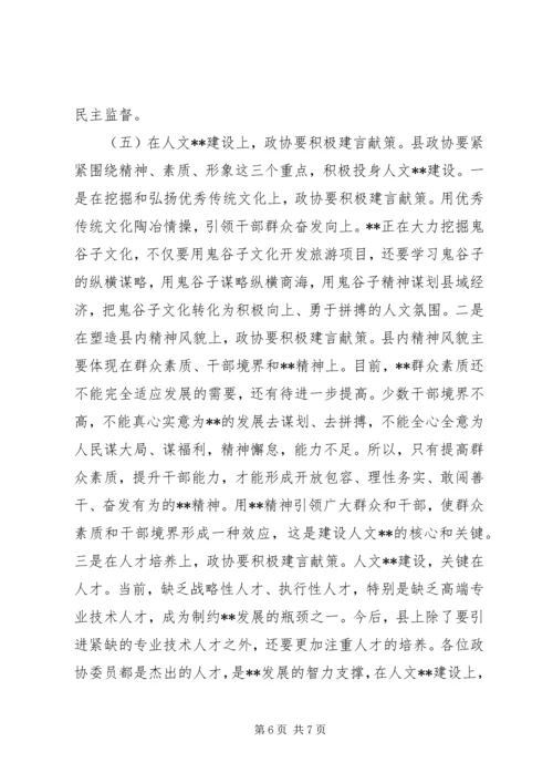 县政府县政协联席会议讲话.docx