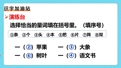 统编版语文一年级下册 课文1  语文园地二（教学课件）