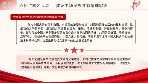 学文艺工作座谈会精神建设新时代文化强国ppt
