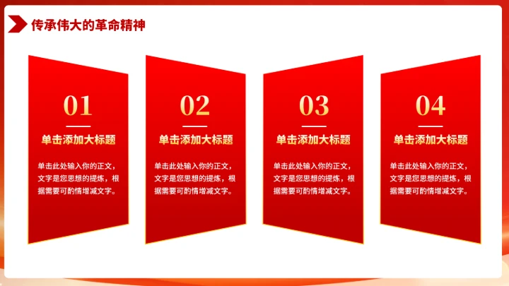 党政红色团课PPT