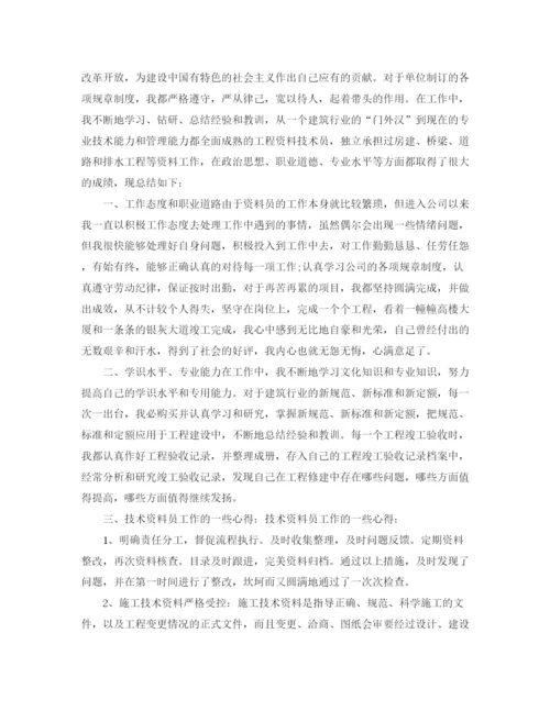 精编之中级工程师工作总结范文【三篇】.docx