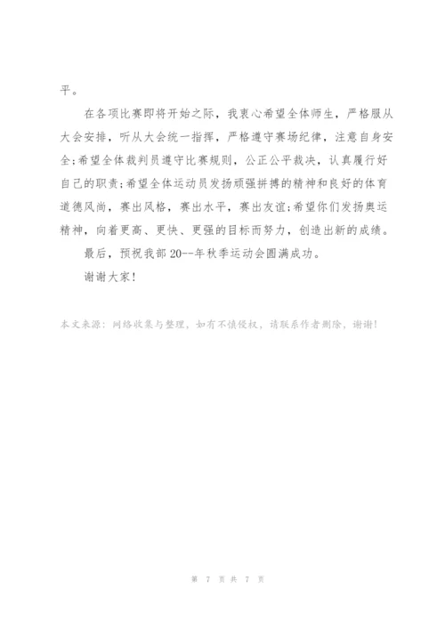 运动会学生代表讲话稿三分钟5篇.docx