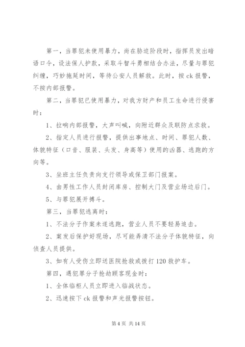 银行防暴应急工作方案.docx