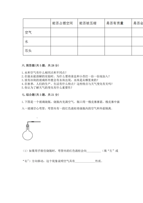 教科版三年级上册科学《期末测试卷》（夺冠）word版.docx
