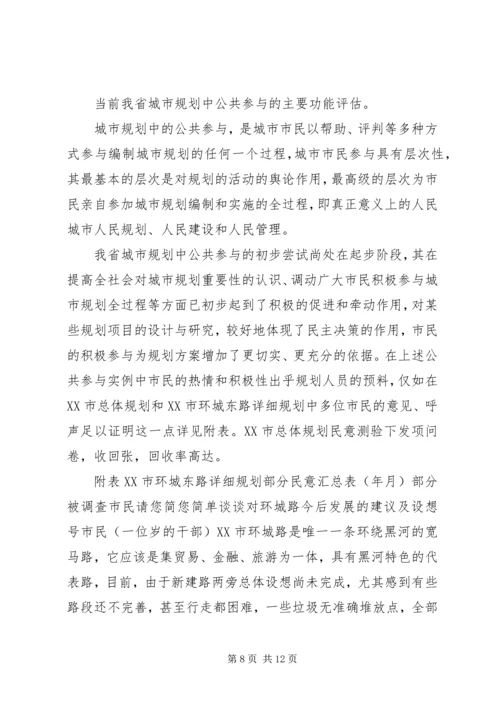 省城市规划中公共参与问题思考 (3).docx