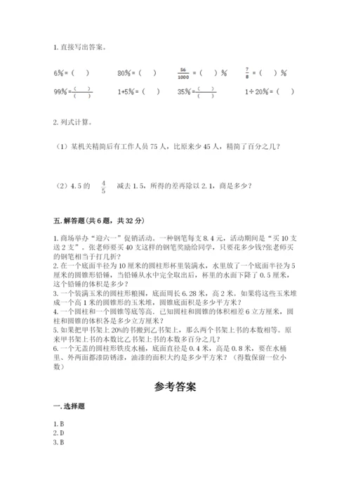 北京版六年级下册数学期中测试卷附完整答案（历年真题）.docx