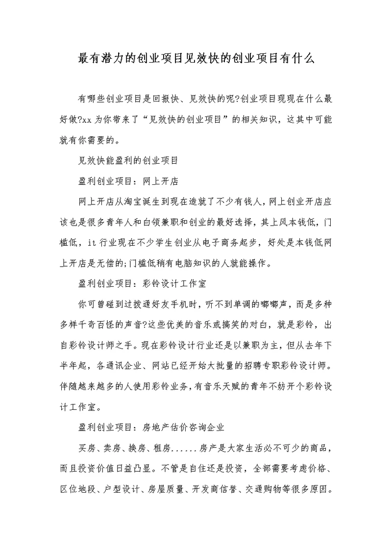 2021年最有潜力的创业项目见效快的创业项目有什么