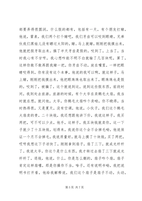 和谐生活和谐社会 (4).docx