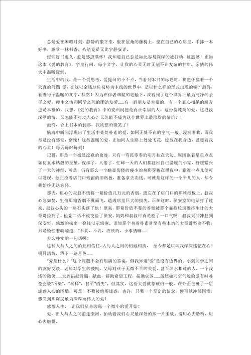 爱的教育读书笔记15篇1