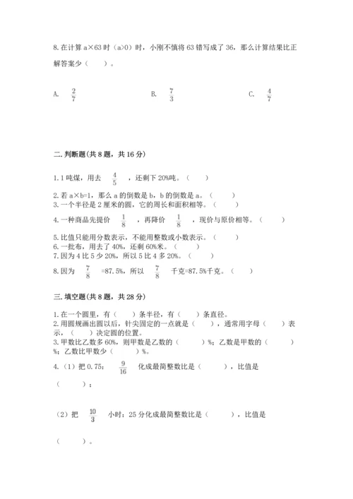 小学六年级上册数学期末测试卷带答案（b卷）.docx