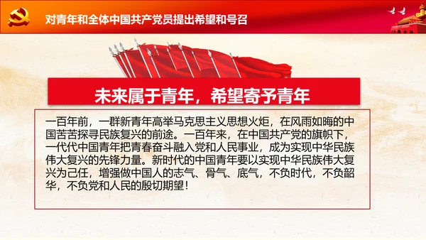 学习七一建党100周年讲话伟大建党精神PPT