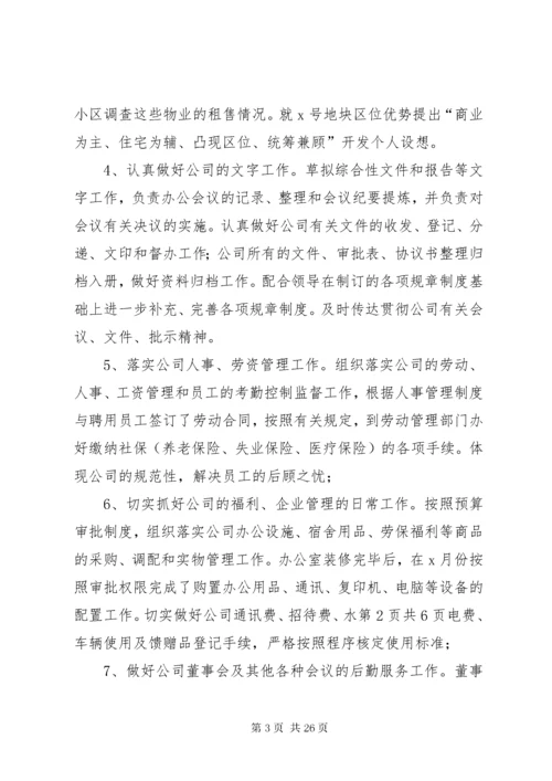 XX公司办公室主任述职报告与XX办公室个人工作年终总结.docx