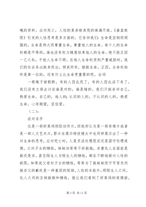 垂直极限观后感 (3).docx