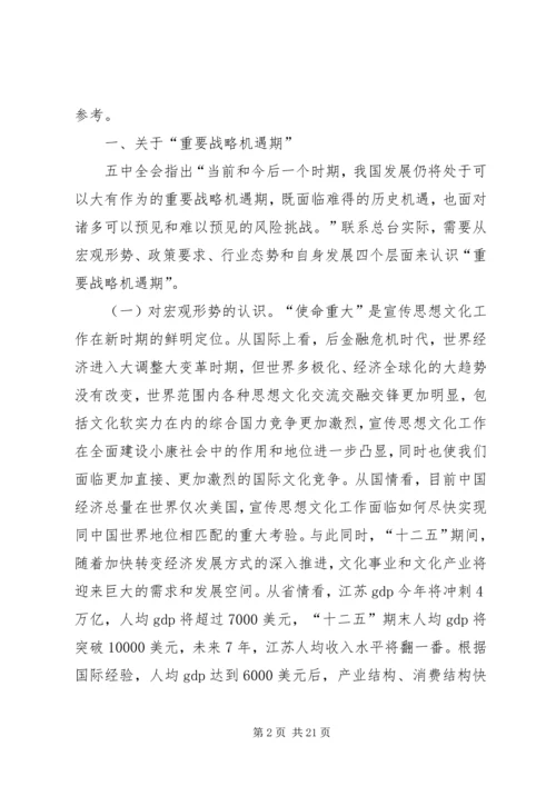 务虚会上关于若干战略问题的若干讲话.docx