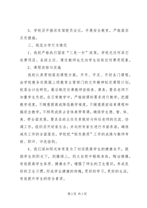 开学工作自查报告范文.docx