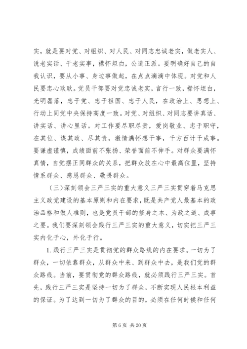 忠诚干净担当党课讲稿.docx