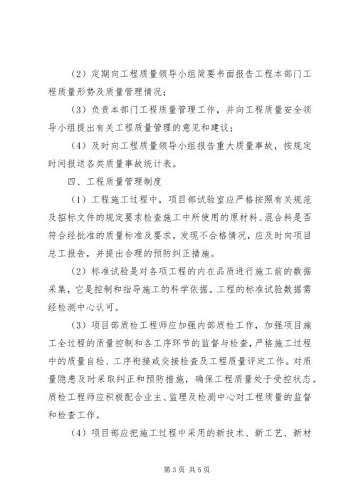 工程质量管理职责 (4).docx