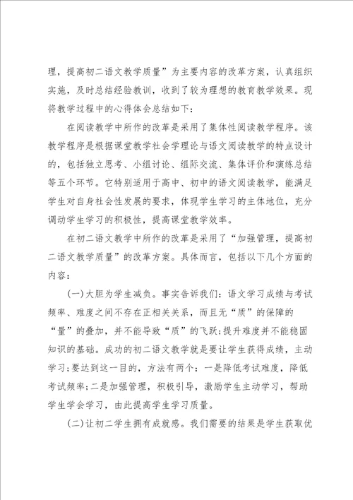 初中教师教学总结