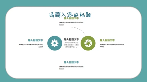 卡通儿童小学多媒体公开课通用PPT模板