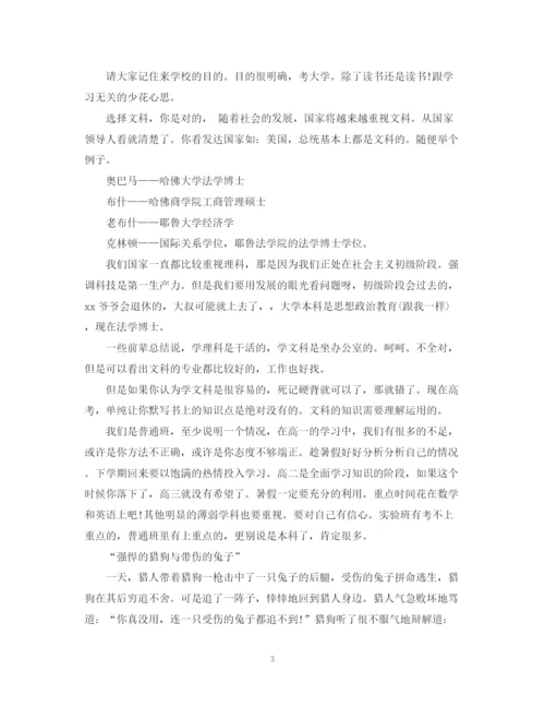 精编之班主任就职演讲稿范文.docx