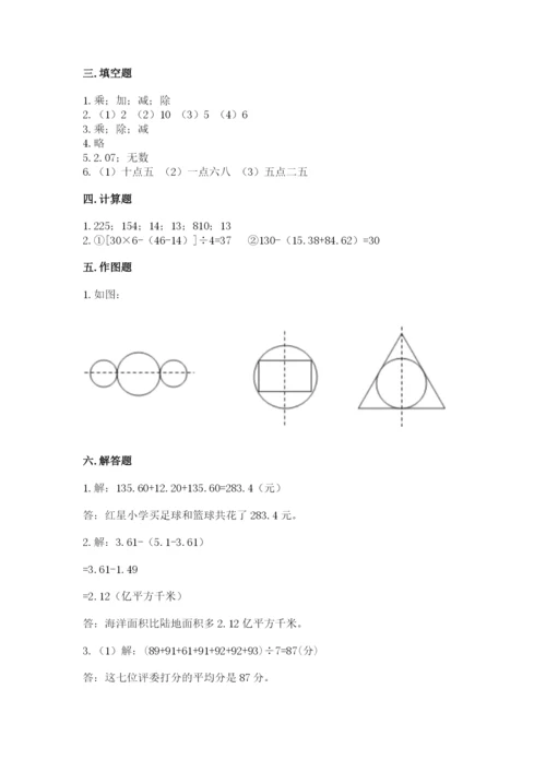 小学四年级下册数学期末测试卷含答案（最新）.docx