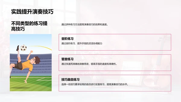 高二乐器演奏课PPT模板