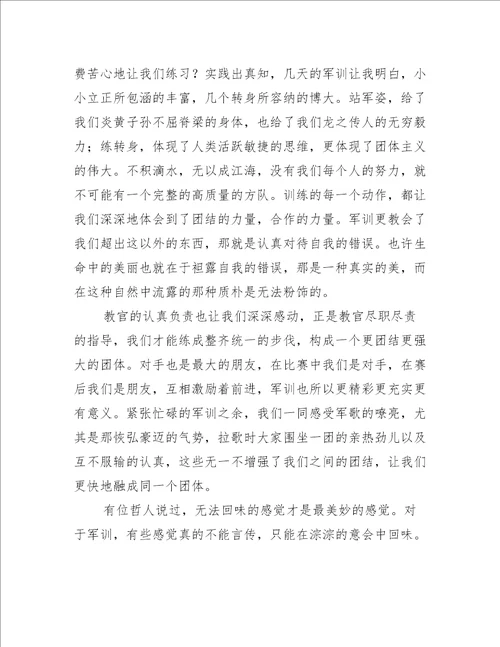 关于军训的心得体会高中生推荐7篇