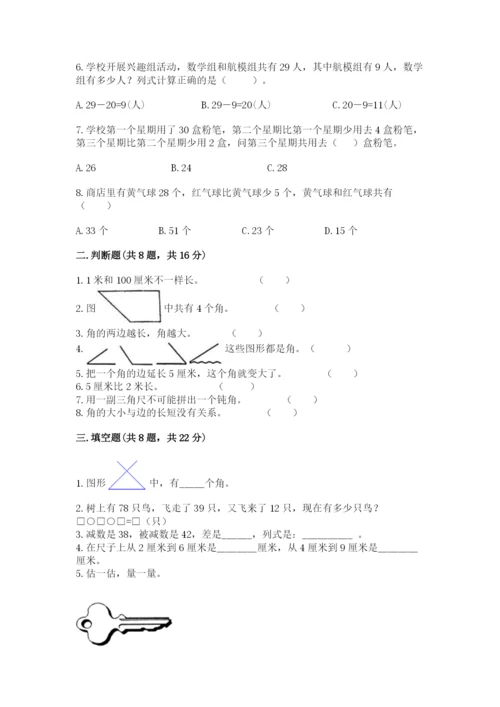 人教版二年级上册数学期中考试试卷及答案（考点梳理）.docx