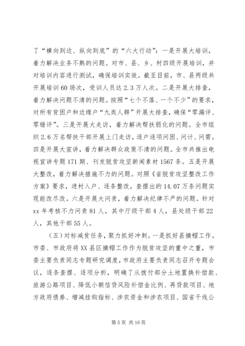 市政府脱贫攻坚工作情况的报告.docx