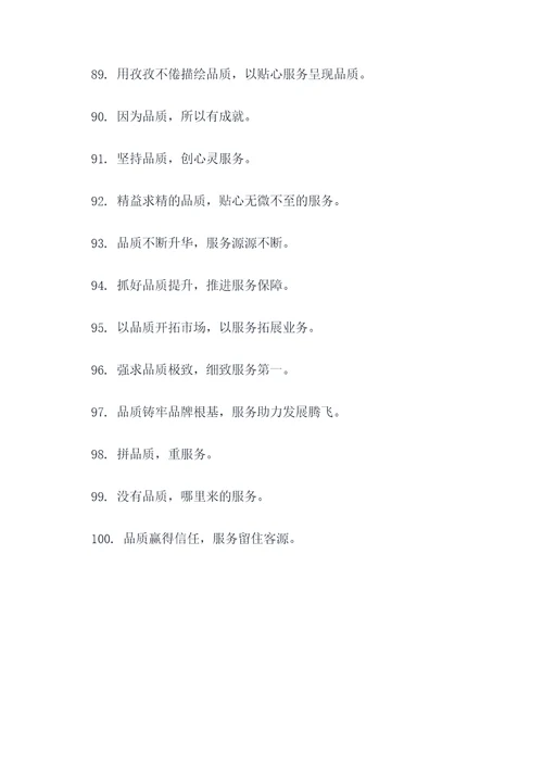 专注品质和服务标语口号
