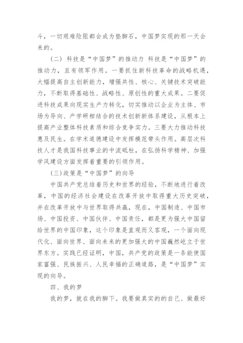 形势与政策论文中国梦.docx