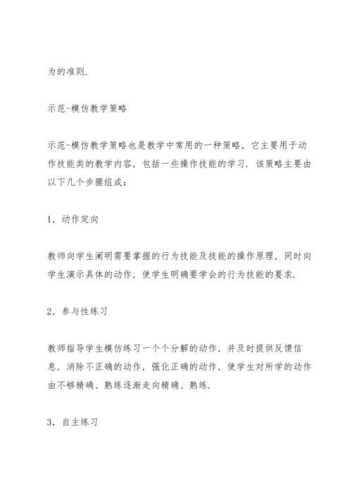 几种常见的教学策略.docx