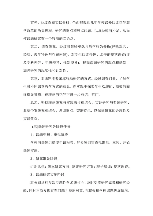 小学生良好课外阅读习惯的培养研究开题报告