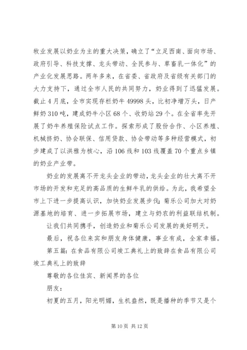 副县长在中岗乡利民饮水工程竣工典礼上的致辞.docx