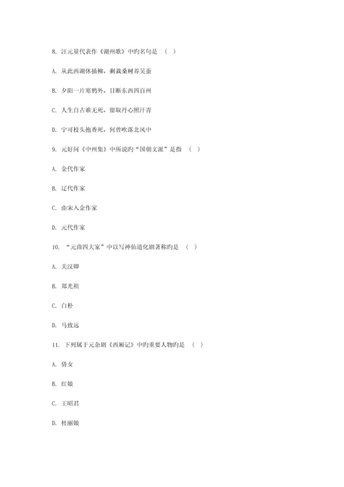 2023年自考中国古代文学史二模拟试卷+答案.docx