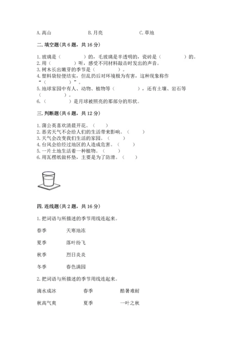 教科版二年级上册科学期末测试卷a4版打印.docx