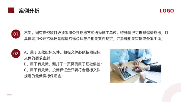 红色简约工程招投标与合同管理PPT模板宣传PPT动态PPT招标