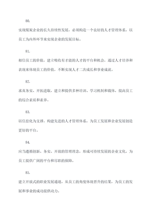 煤炭企业人才理念标语口号