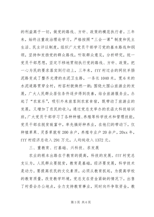 村委会党总支先进材料—树好一面旗点亮一团火 (2).docx