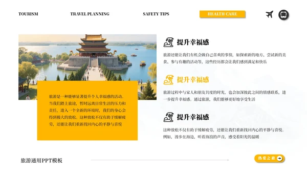 橙白简约商务旅游通用PPT模板