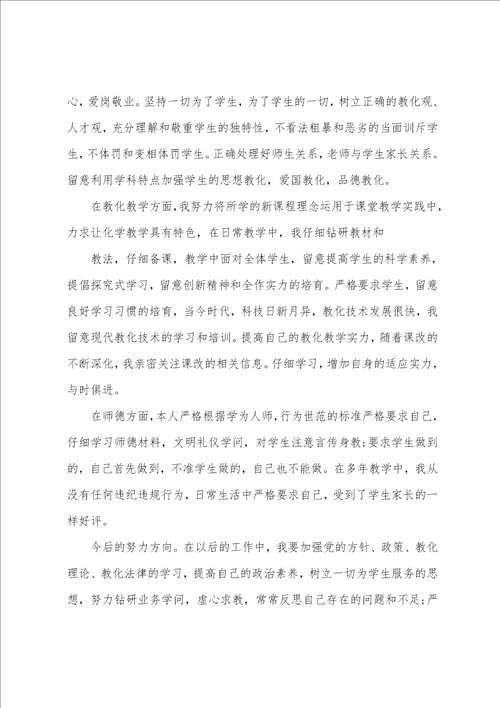 教师师德学习心得反思范文2022