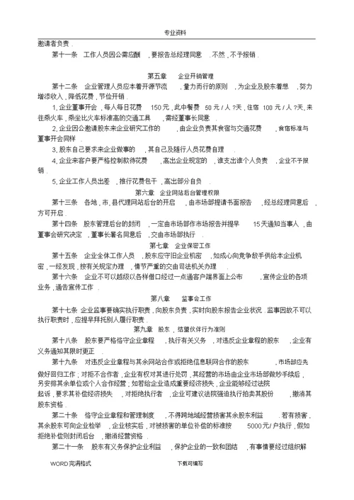 股份有限公司管理制度汇编