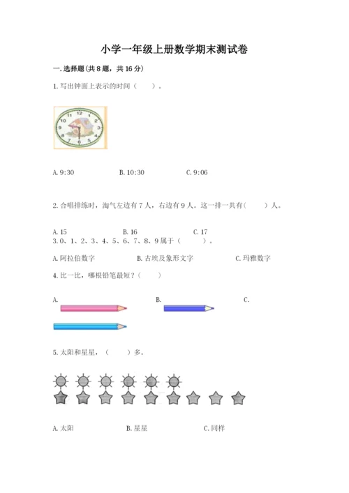 小学一年级上册数学期末测试卷附完整答案（名师系列）.docx