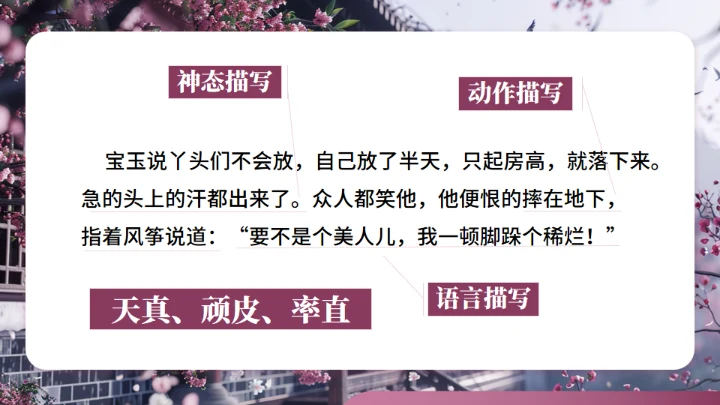 红楼梦大观园春趣红梅通用PPT模板
