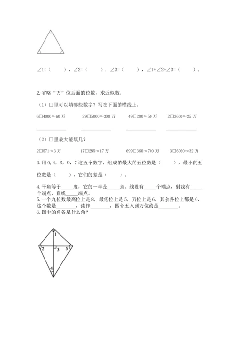 人教版四年级上册数学期中测试卷附参考答案【夺分金卷】.docx