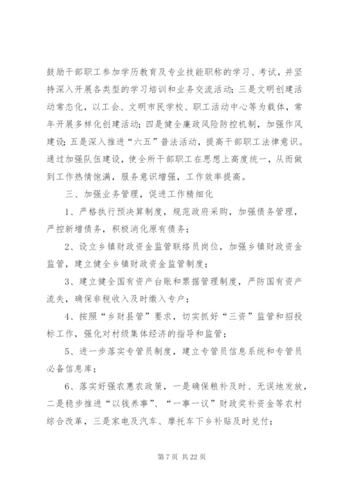 规范化乡镇财政所汇报材料.docx